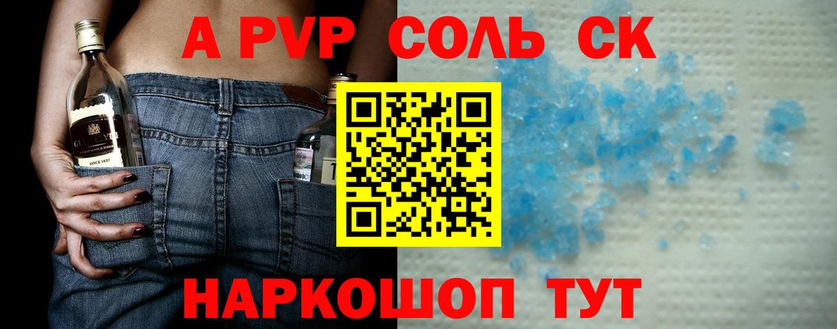 A-PVP VHQ Кисловодск