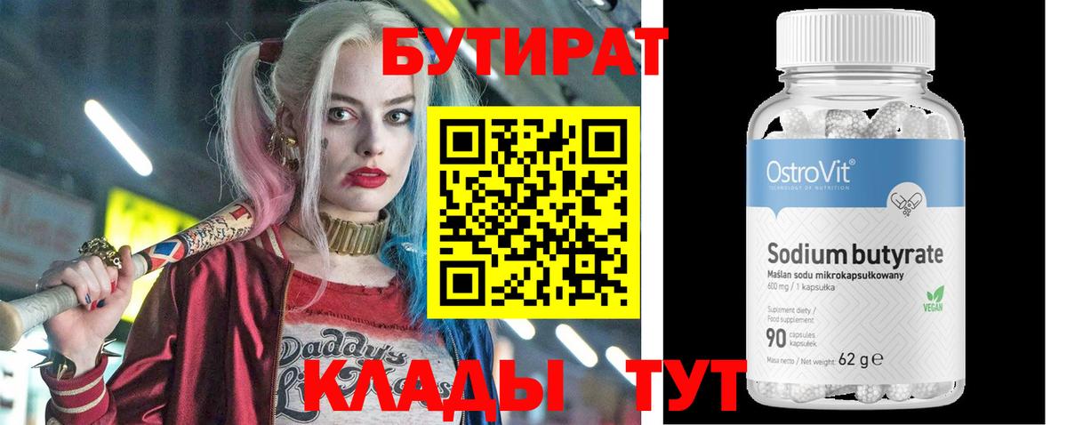 Бутират оксибутират  БУТИРАТ  Кисловодск  Вход с VPN 