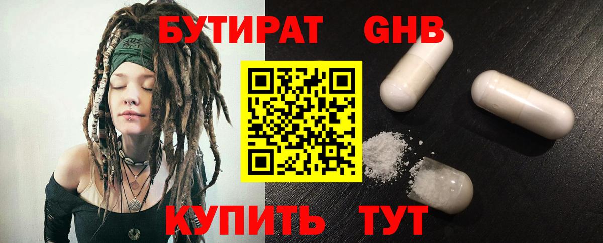 БУТИРАТ GHB Кисловодск