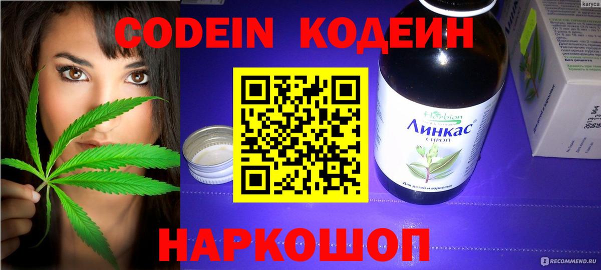 Codein Purple Drank Кисловодск