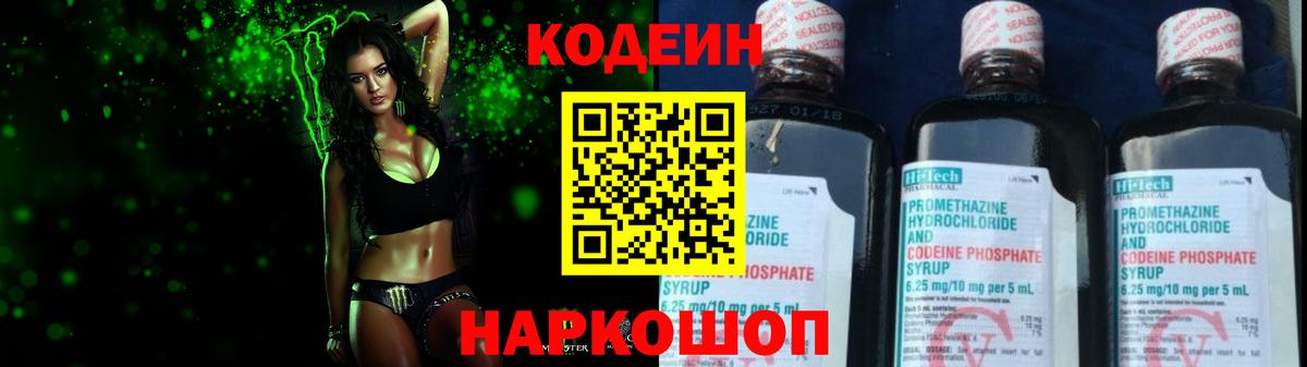 Кодеин Purple Drank  Вход с VPN  Кодеин напиток Lean (лин)  даркнет сайт  Кисловодск 