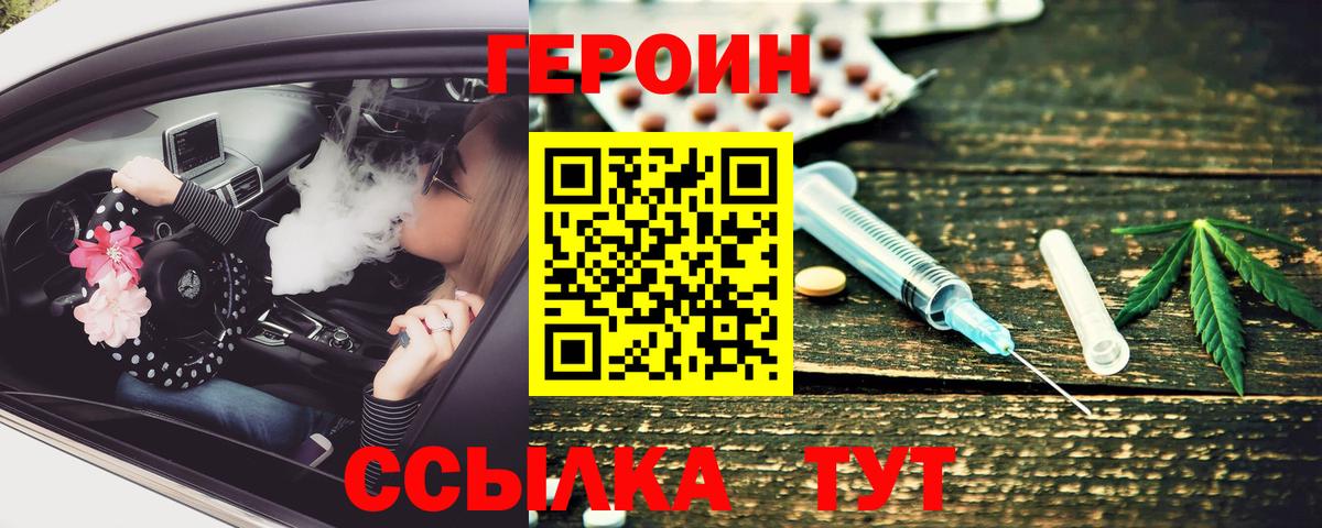 ГЕРОИН герыч  Героин  Кисловодск  Вход с VPN 