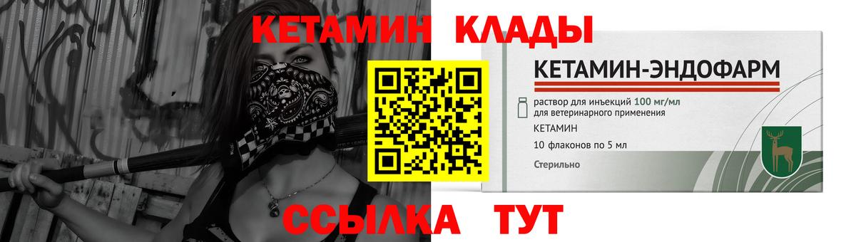 Кетамин ketamine  Вход с VPN  Кисловодск 