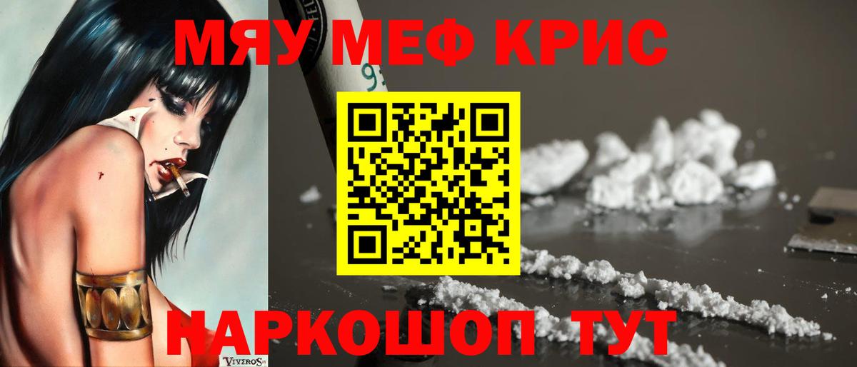 Меф мяу мяу кристаллы Кисловодск